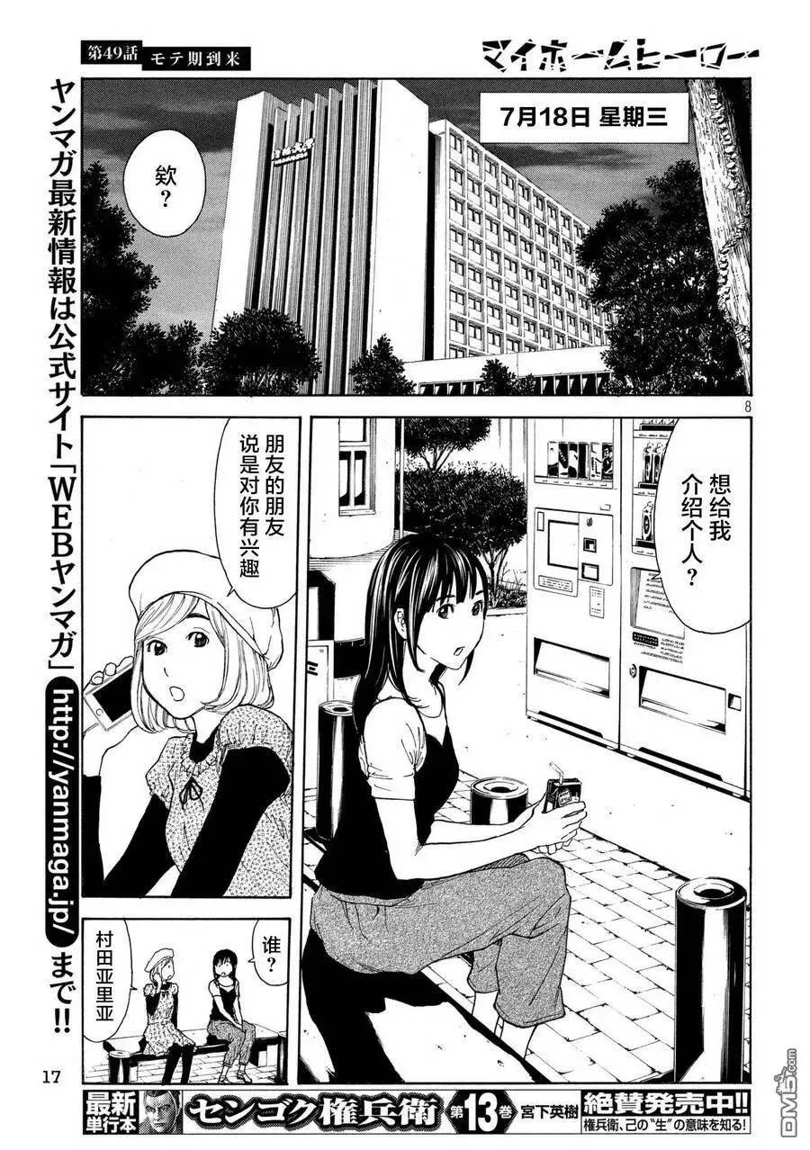 第49话 受欢迎期到来 第7页