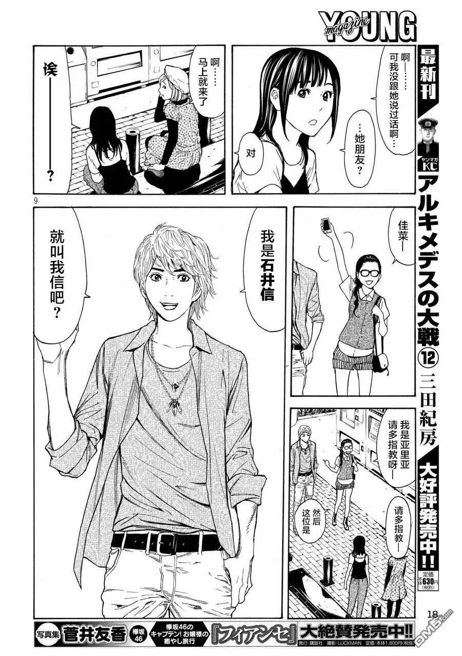 第49话 受欢迎期到来 第8页