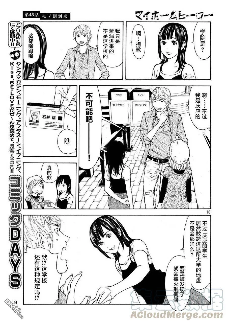 第49话 受欢迎期到来 第9页
