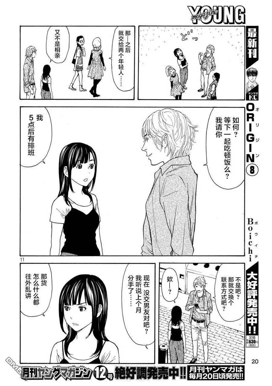 第49话 受欢迎期到来 第10页