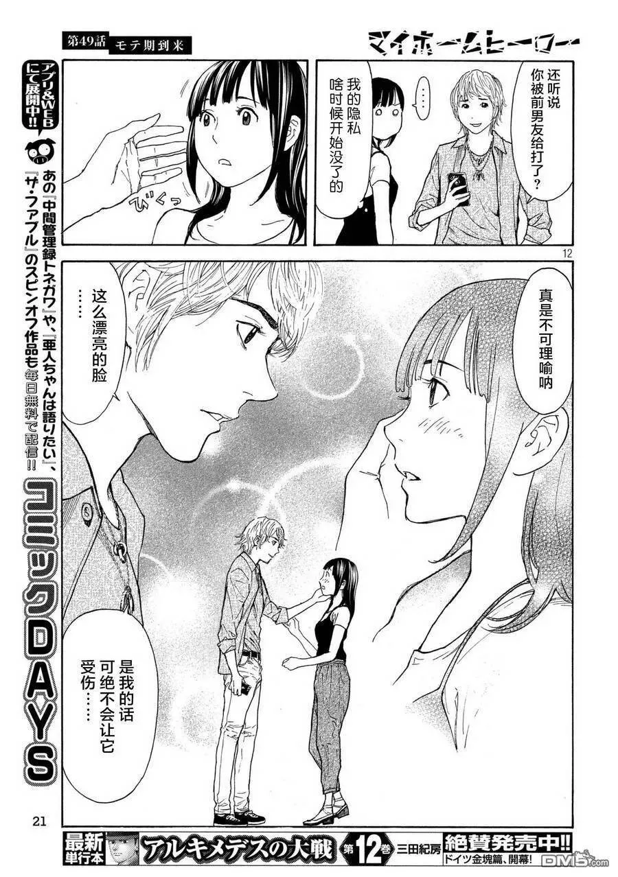 第49话 受欢迎期到来 第11页