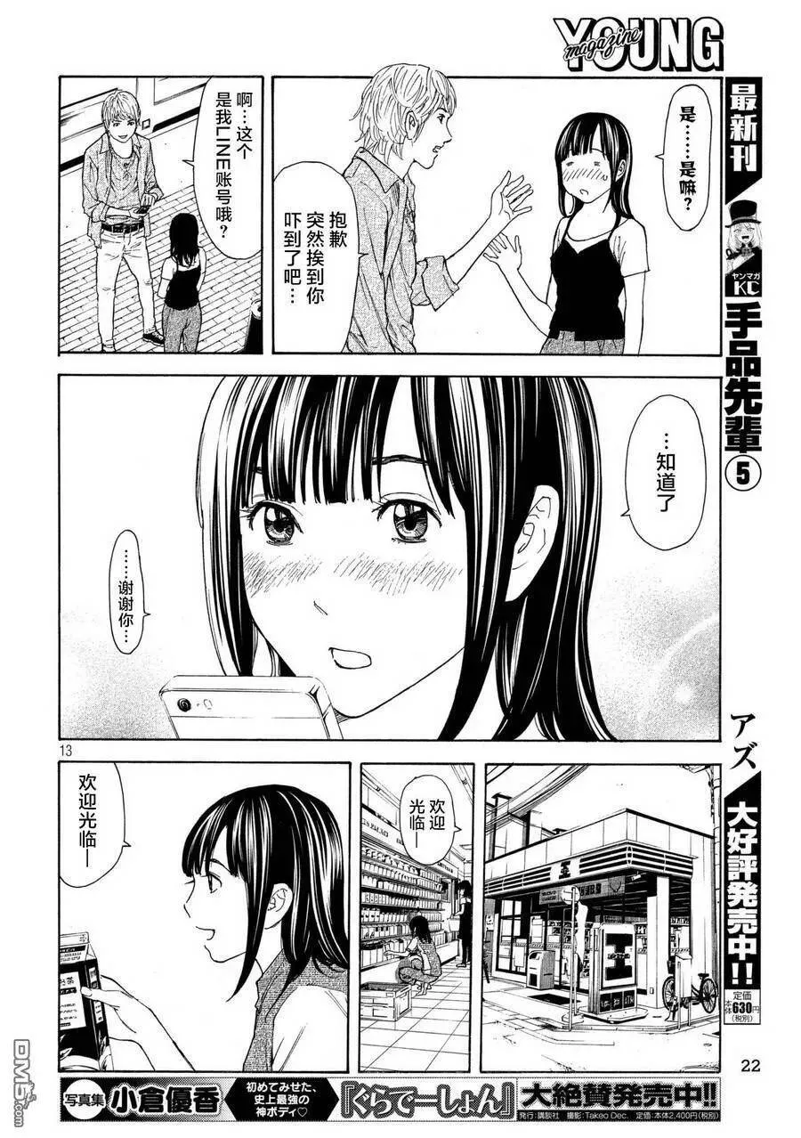第49话 受欢迎期到来 第12页