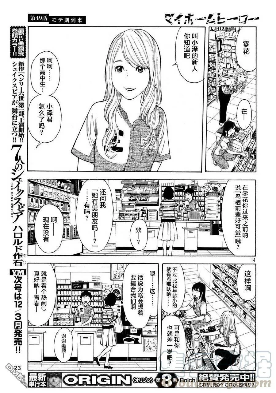 第49话 受欢迎期到来 第13页
