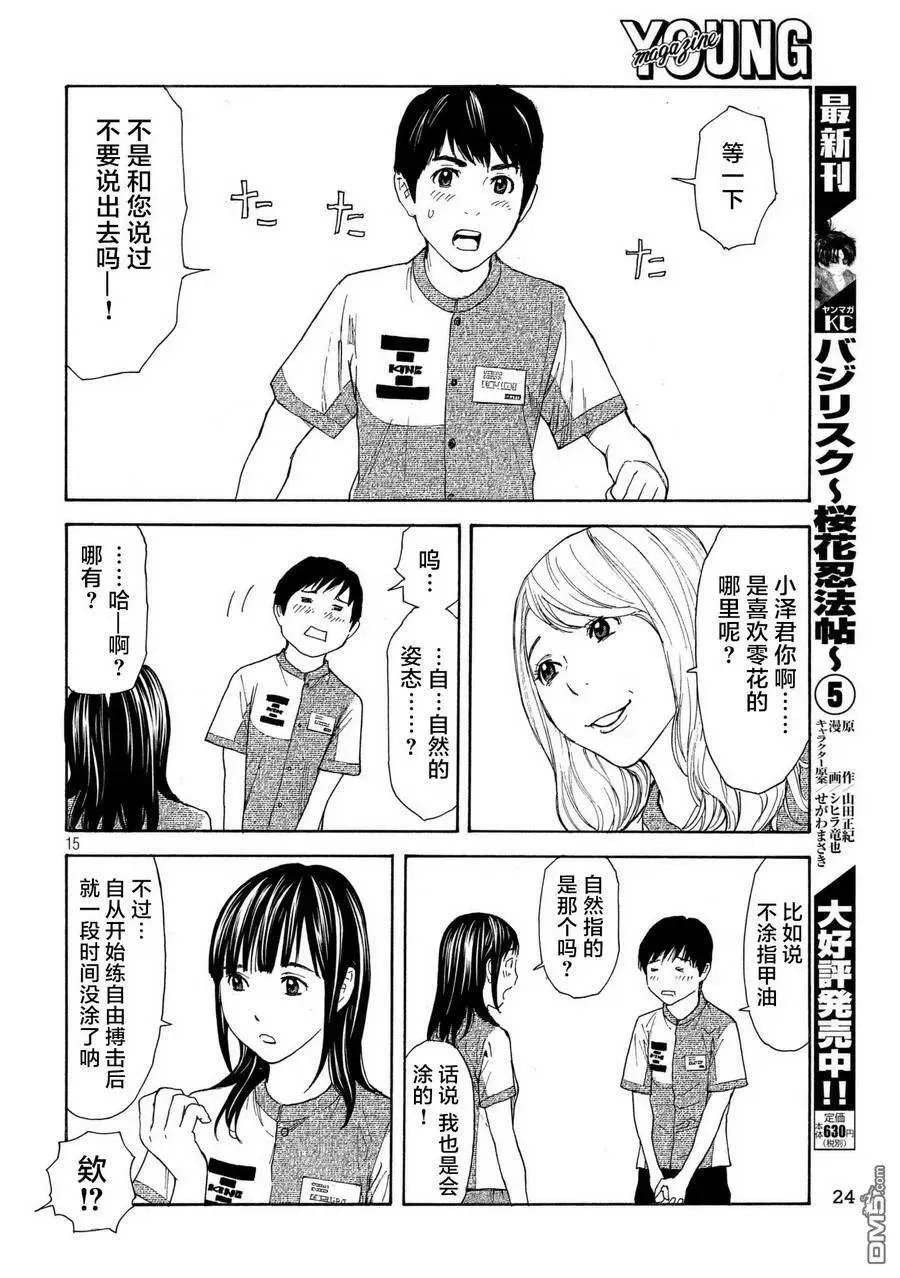 第49话 受欢迎期到来 第14页