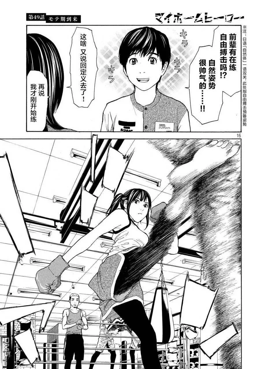 第49话 受欢迎期到来 第15页