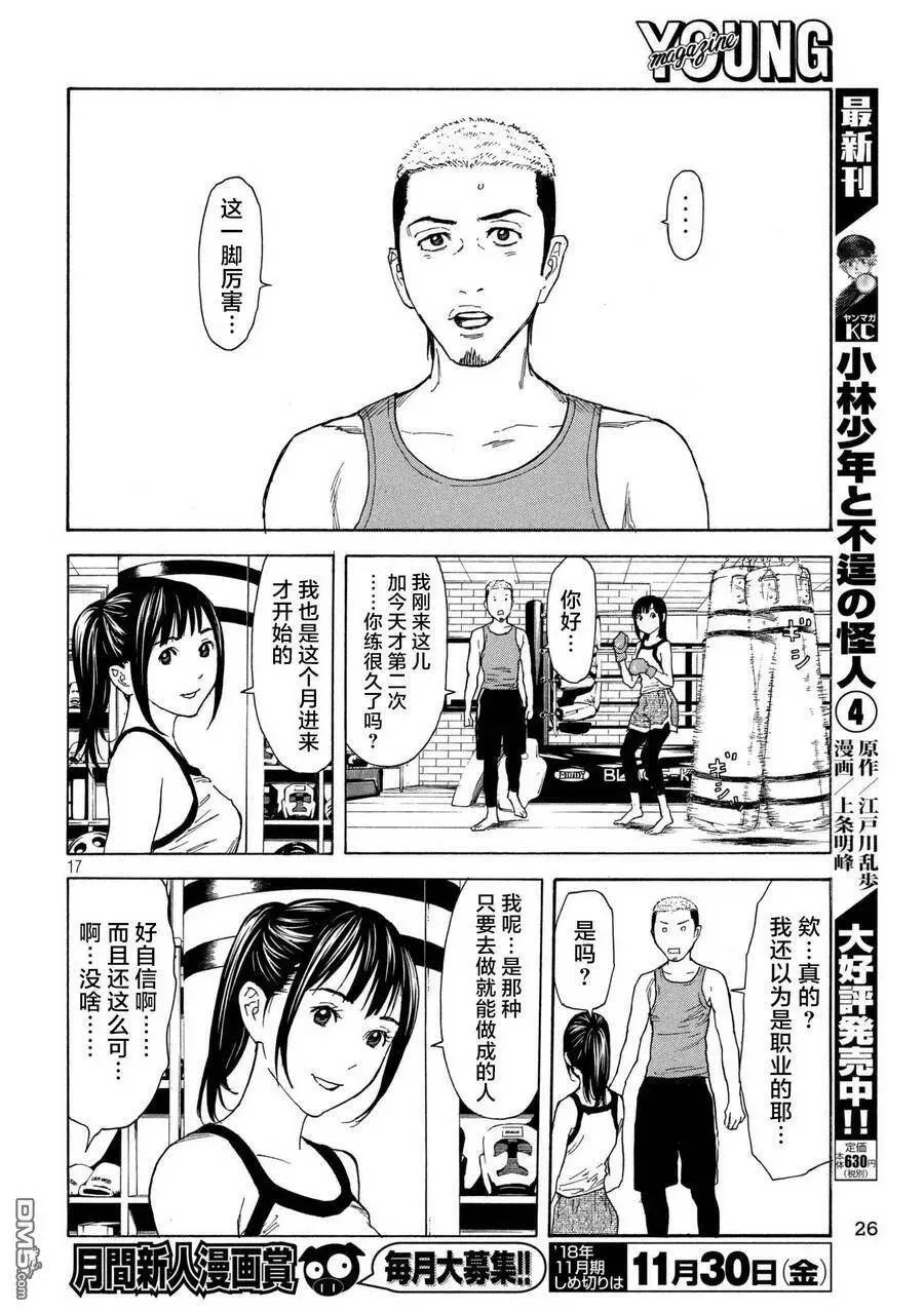 第49话 受欢迎期到来 第16页