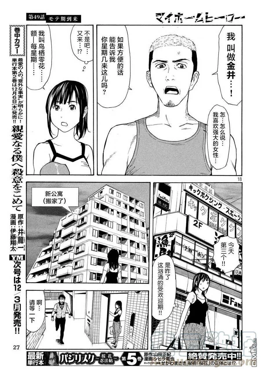 第49话 受欢迎期到来 第17页