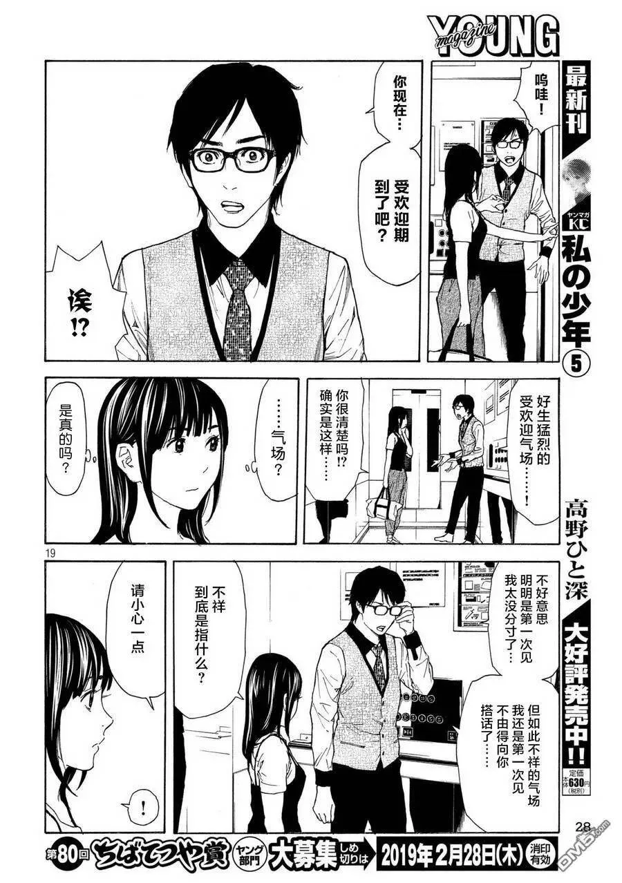 第49话 受欢迎期到来 第18页