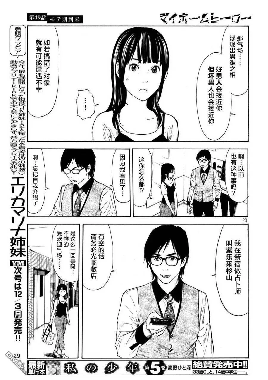 第49话 受欢迎期到来 第19页