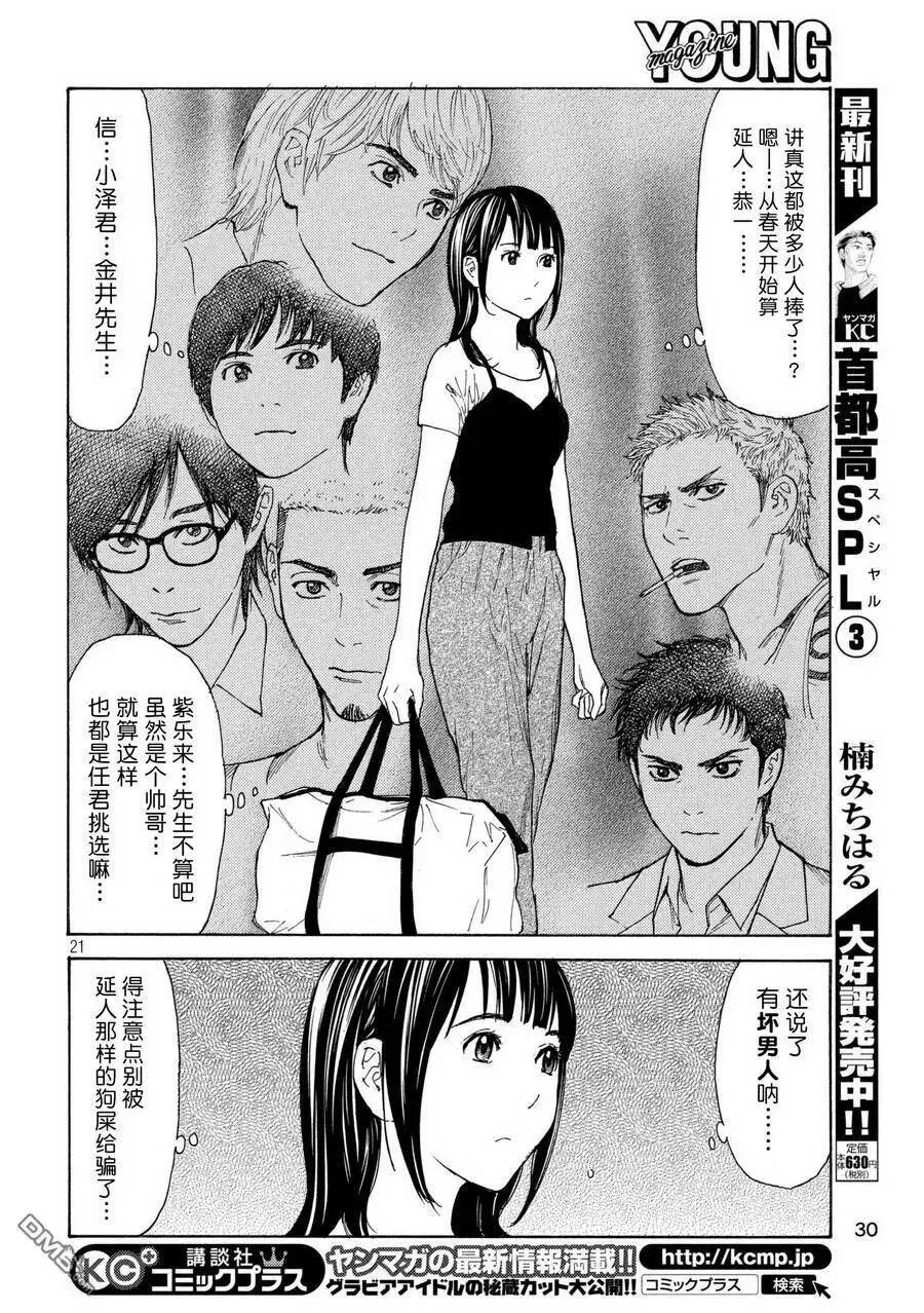 第49话 受欢迎期到来 第20页