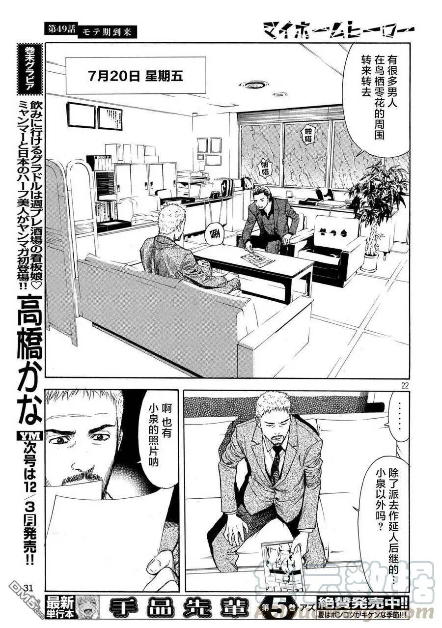 第49话 受欢迎期到来 第21页