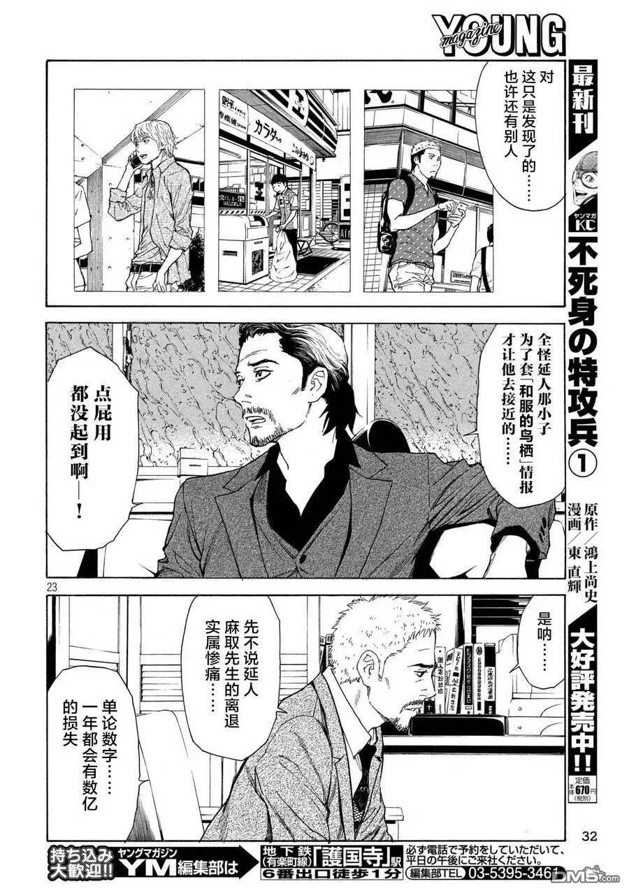 第49话 受欢迎期到来 第22页
