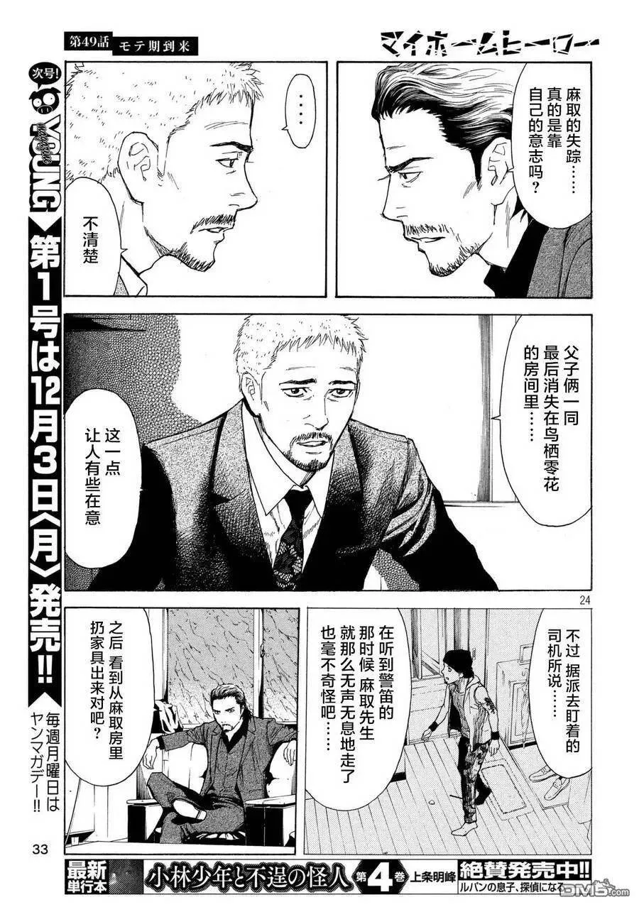 第49话 受欢迎期到来 第23页