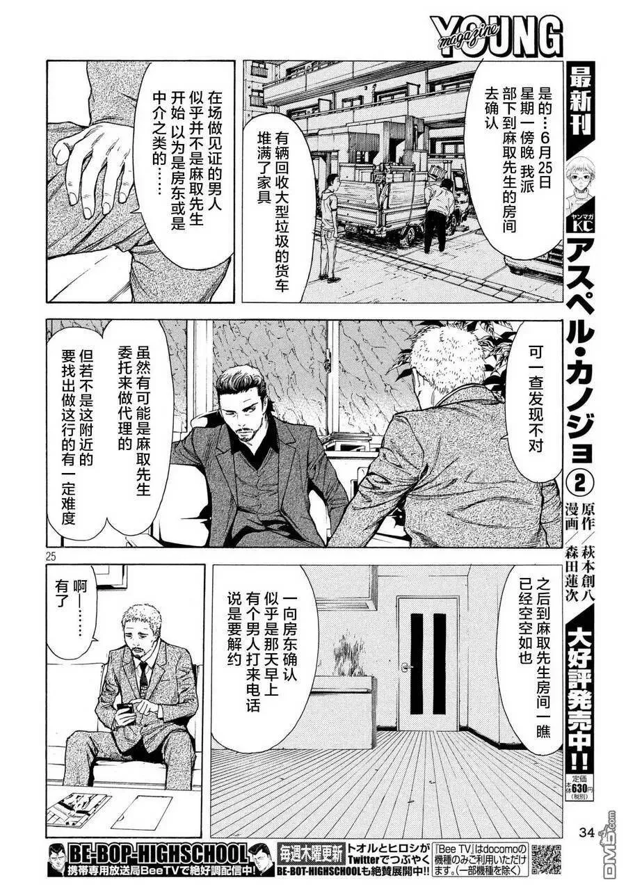 第49话 受欢迎期到来 第24页