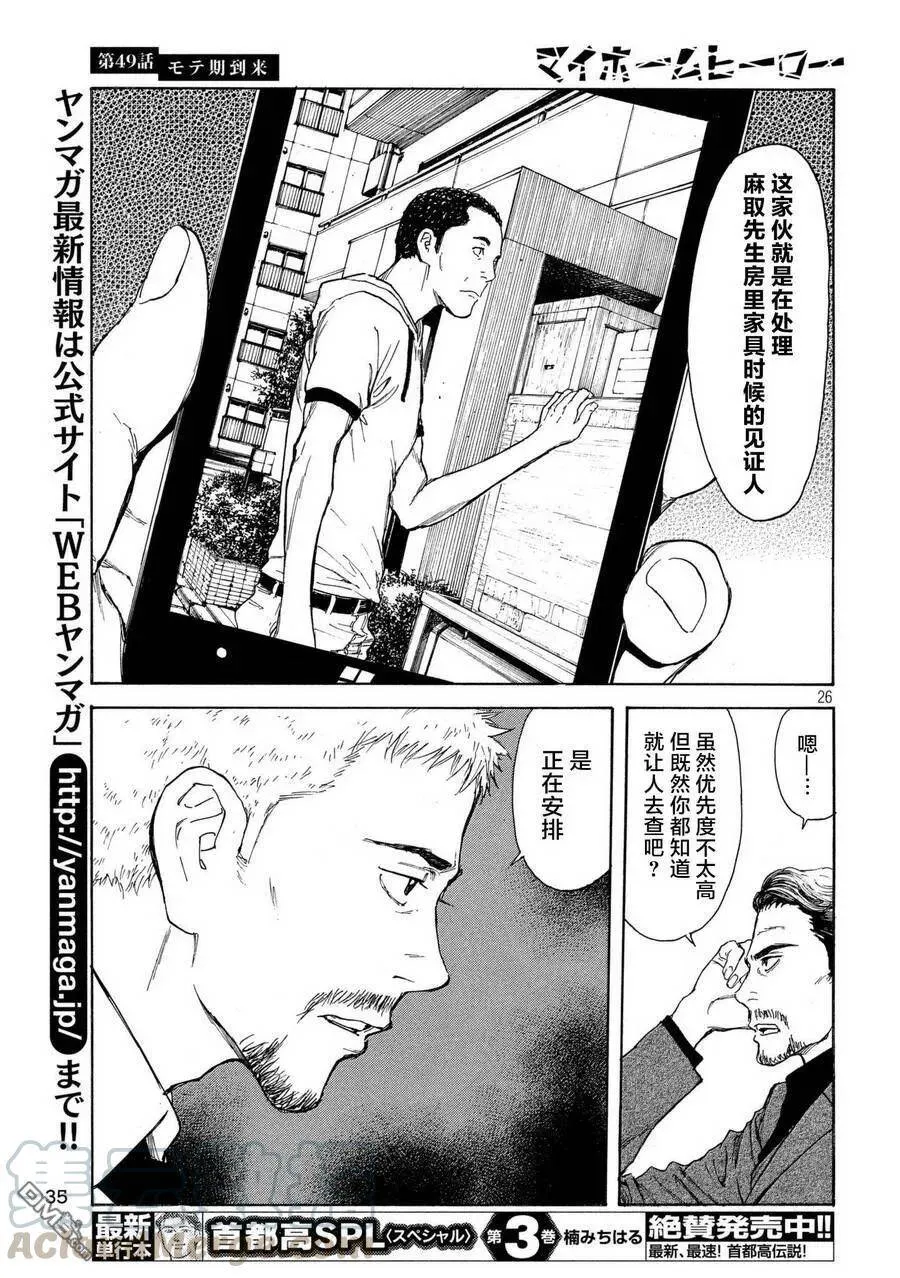 第49话 受欢迎期到来 第25页