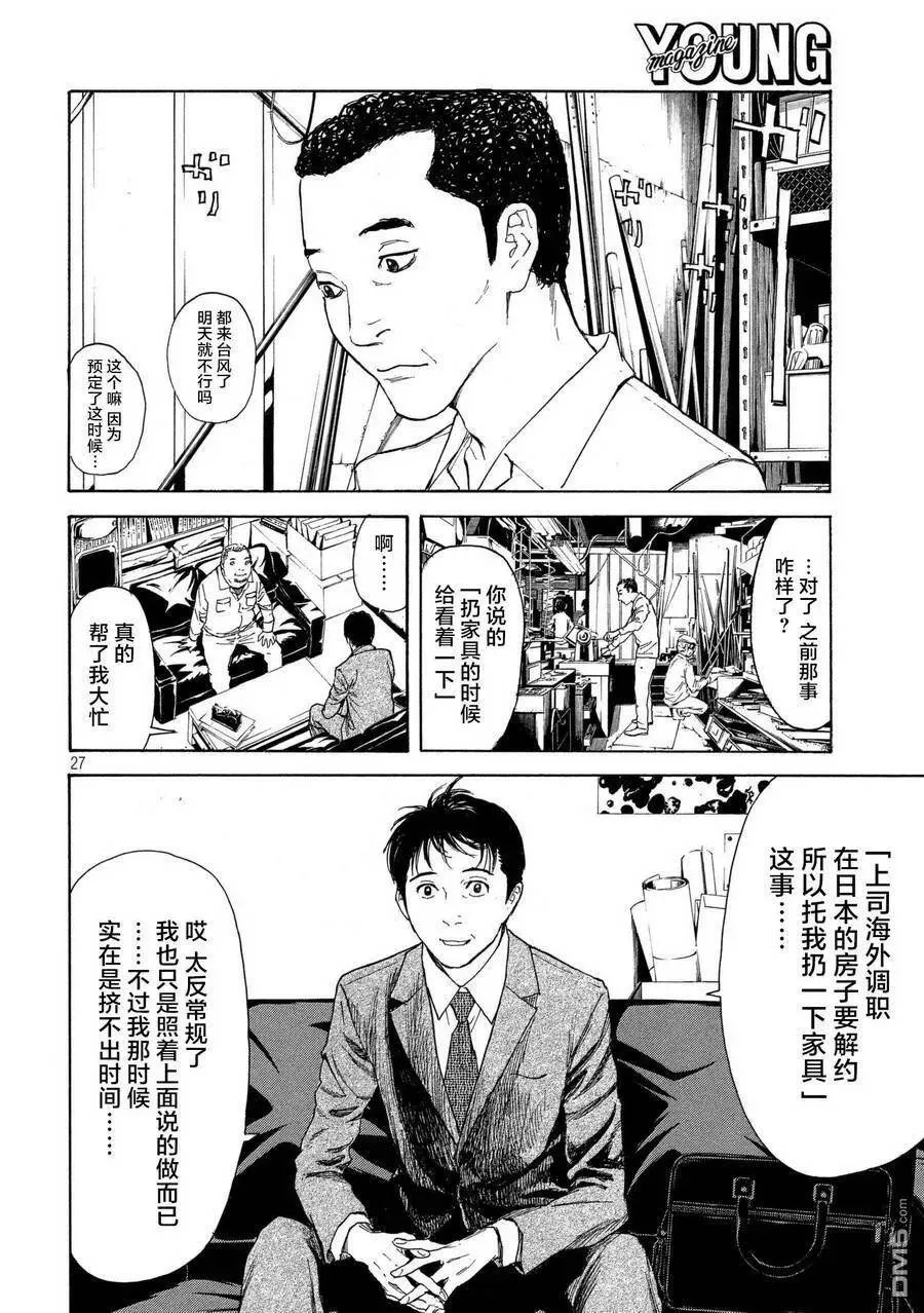 第49话 受欢迎期到来 第26页