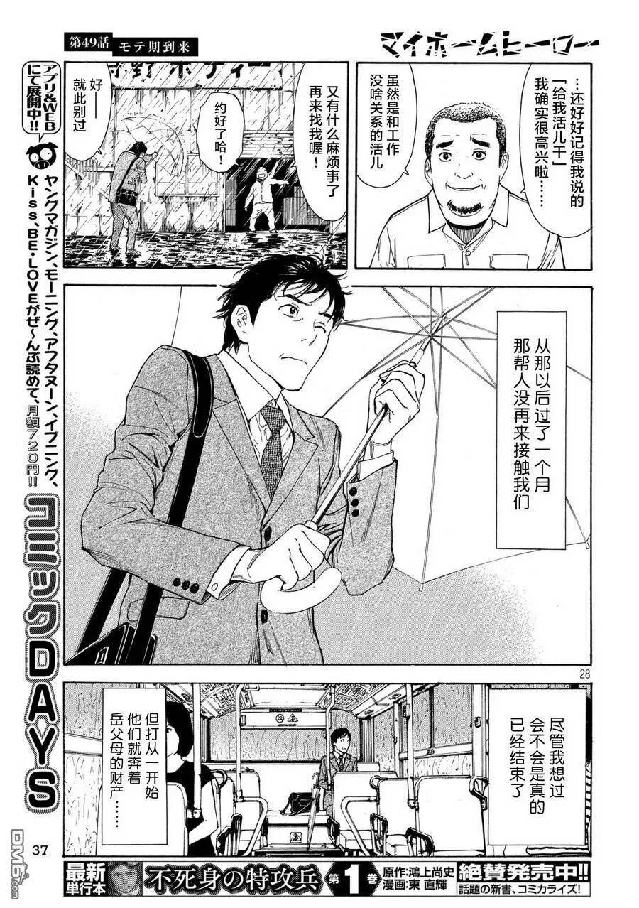 第49话 受欢迎期到来 第27页