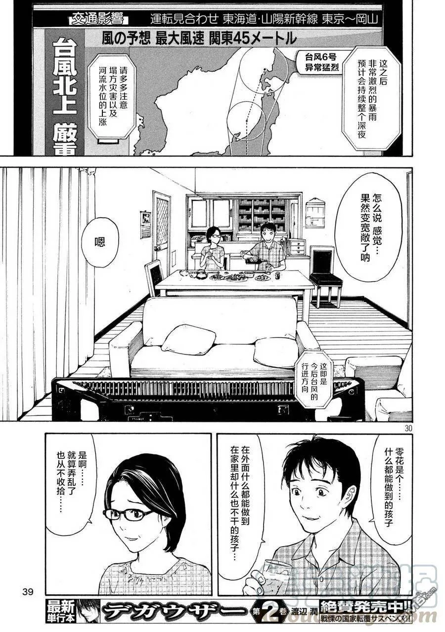 第49话 受欢迎期到来 第29页