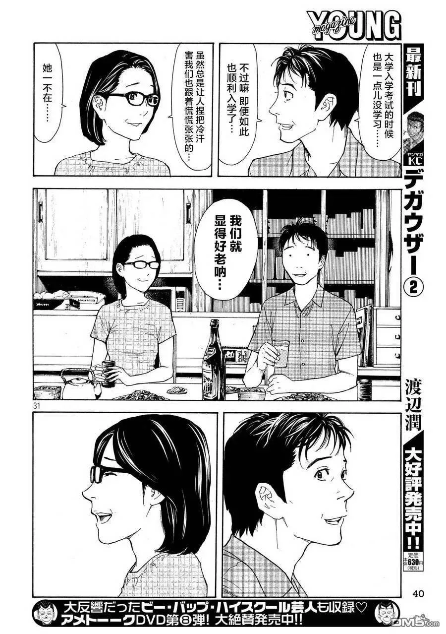 第49话 受欢迎期到来 第30页