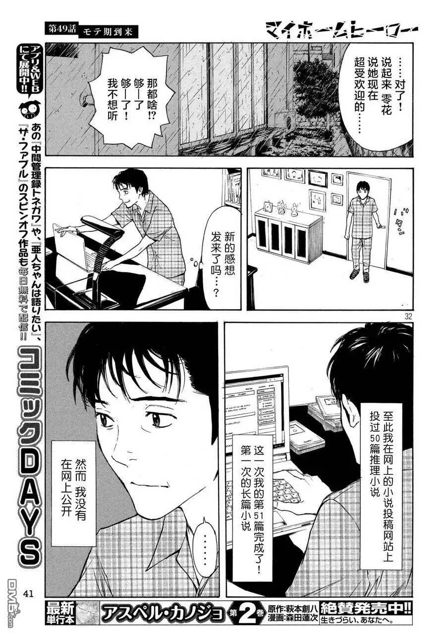 第49话 受欢迎期到来 第31页