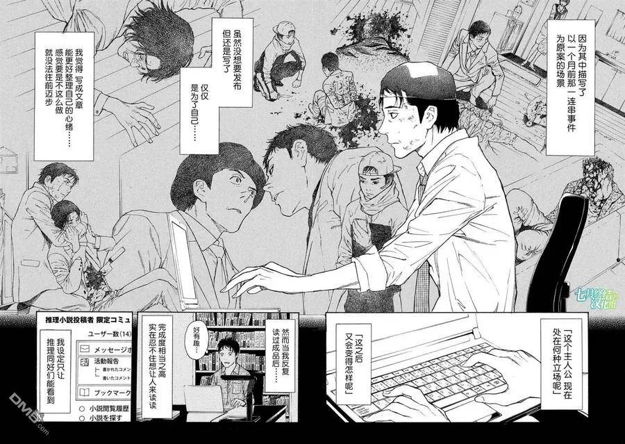 第49话 受欢迎期到来 第32页
