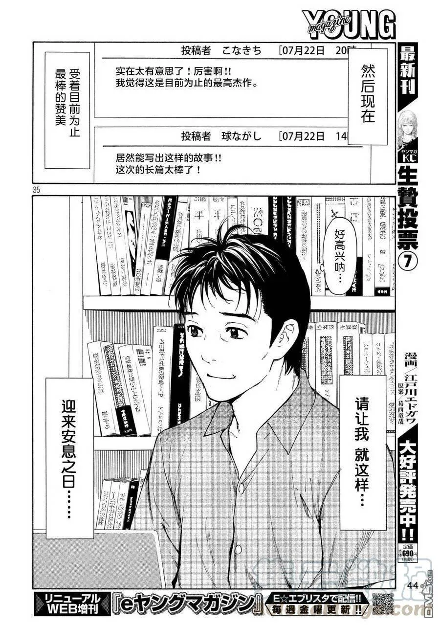 第49话 受欢迎期到来 第33页