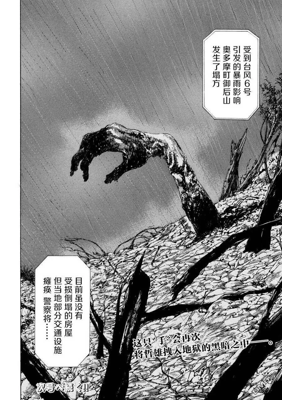 第49话 受欢迎期到来 第35页