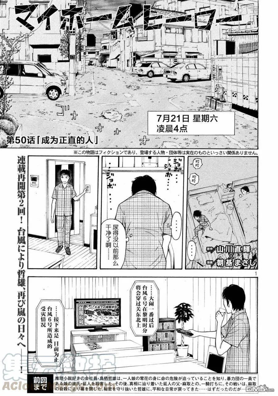 第49话 受欢迎期到来 第37页