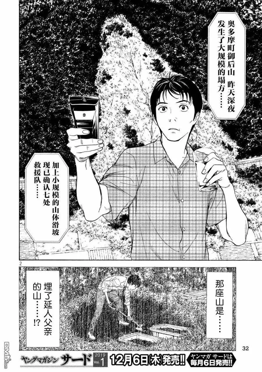 第50话 成为正直的人 第2页