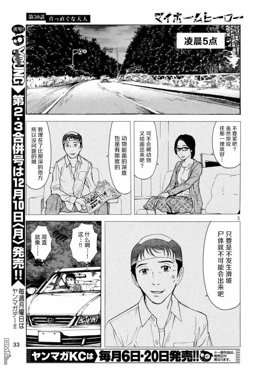 第50话 成为正直的人 第3页