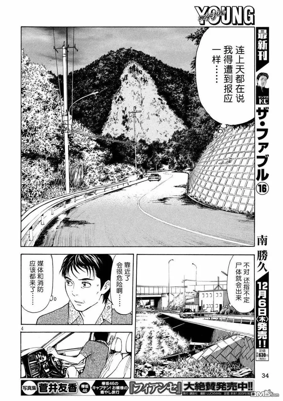 第50话 成为正直的人 第4页