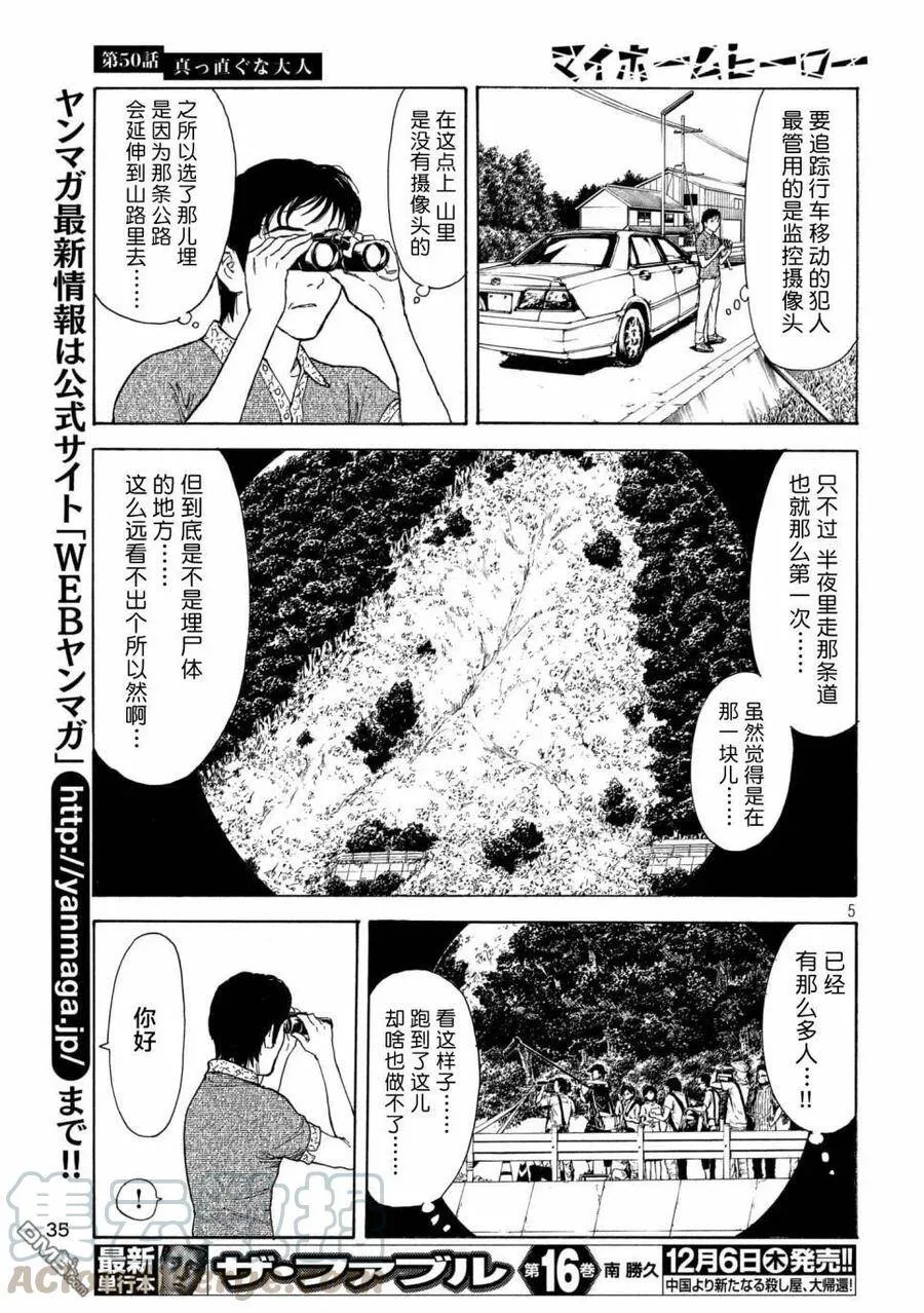 第50话 成为正直的人 第5页