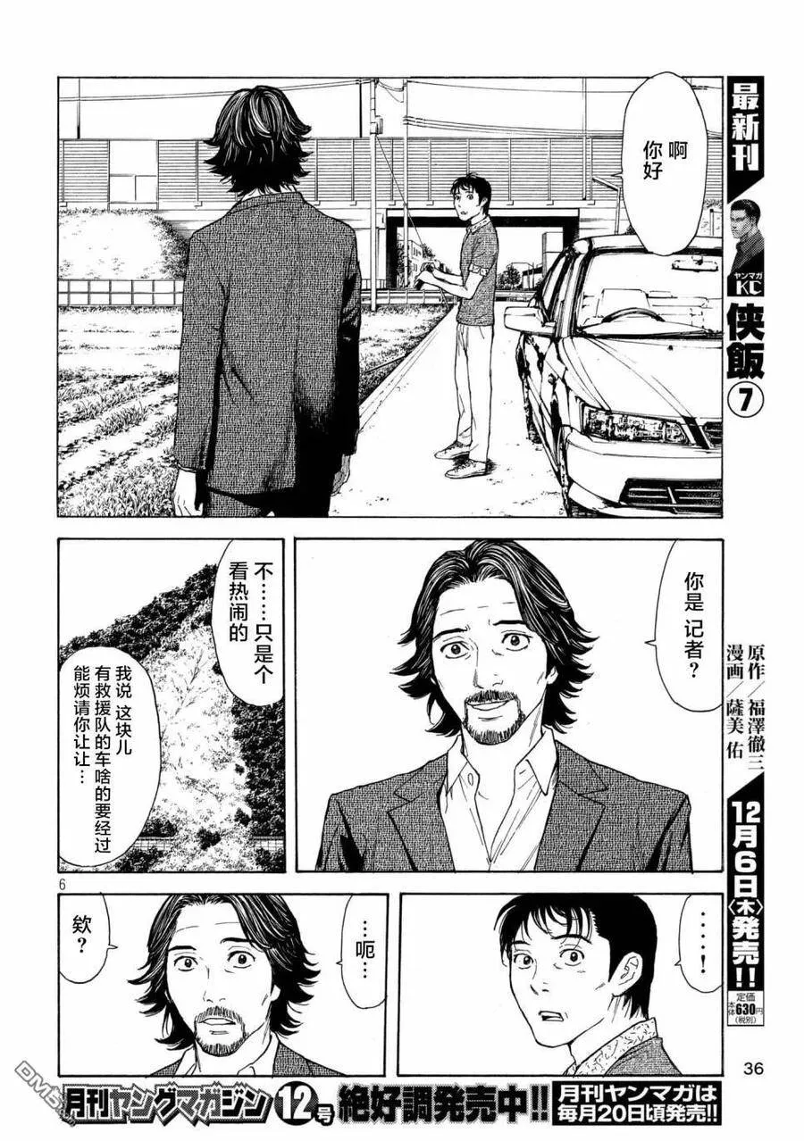 第50话 成为正直的人 第6页