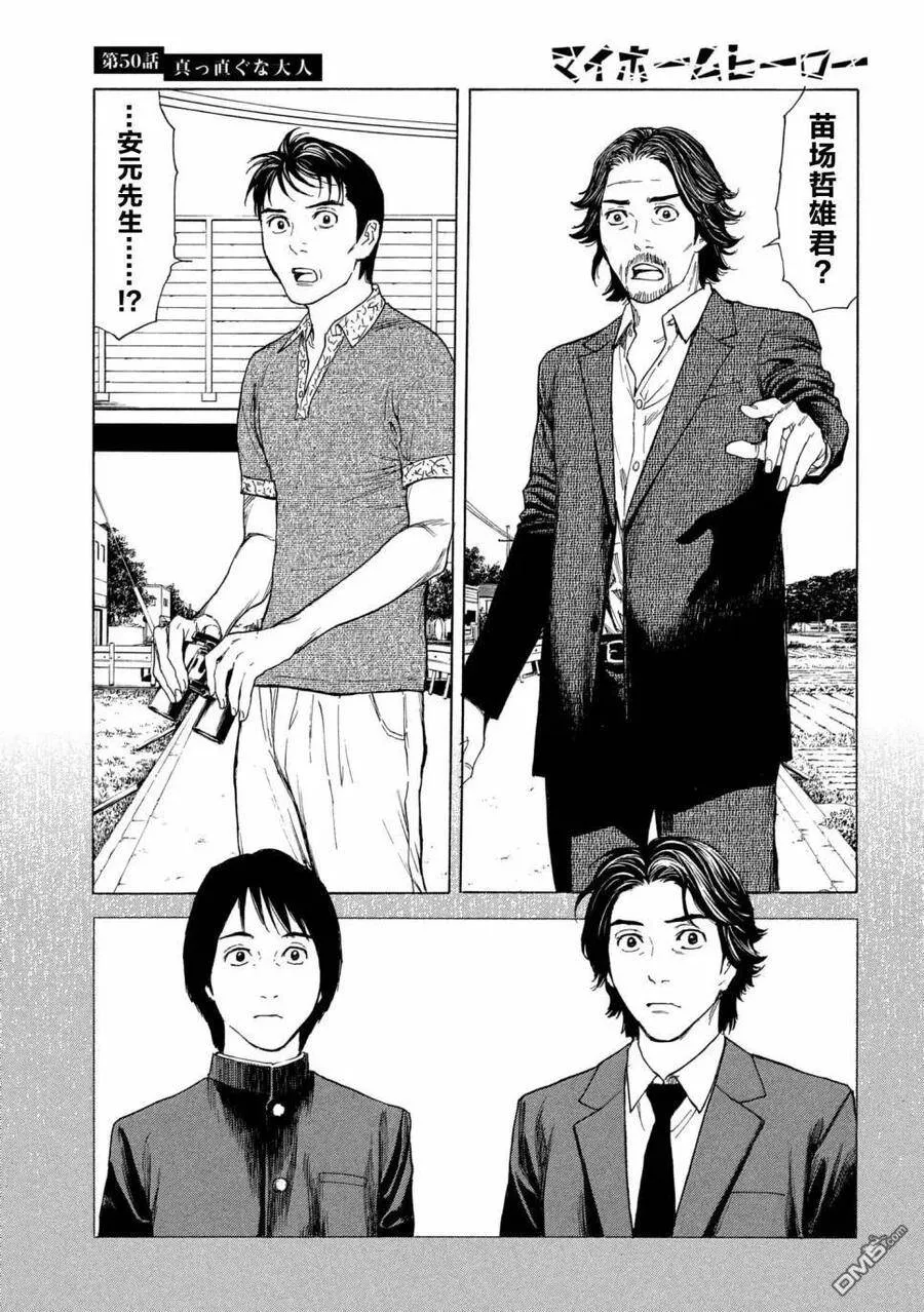第50话 成为正直的人 第7页