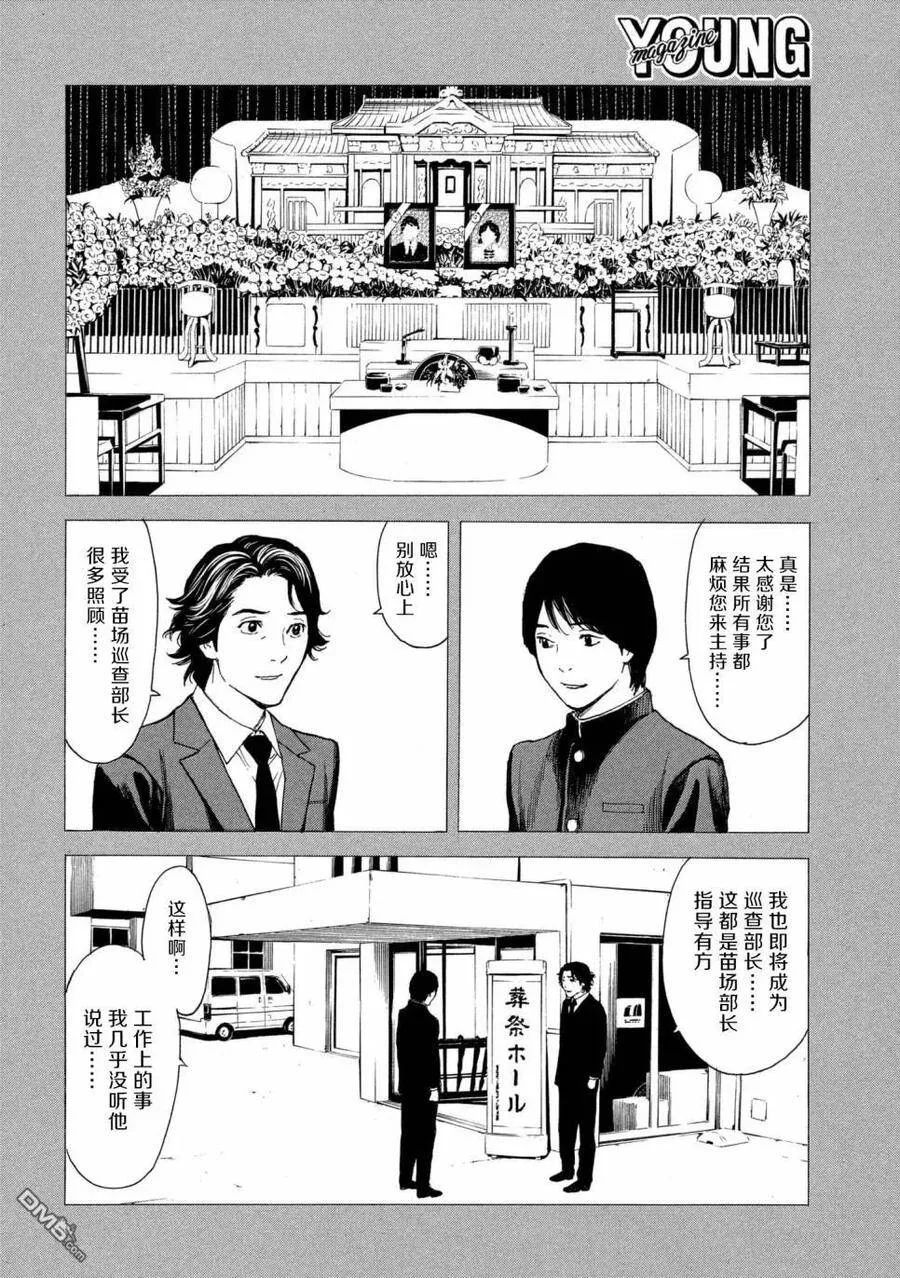 第50话 成为正直的人 第8页
