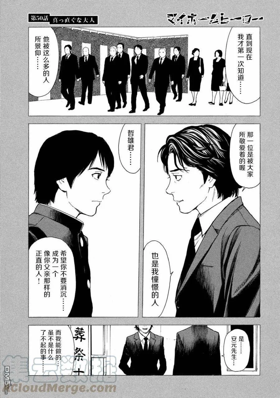 第50话 成为正直的人 第9页