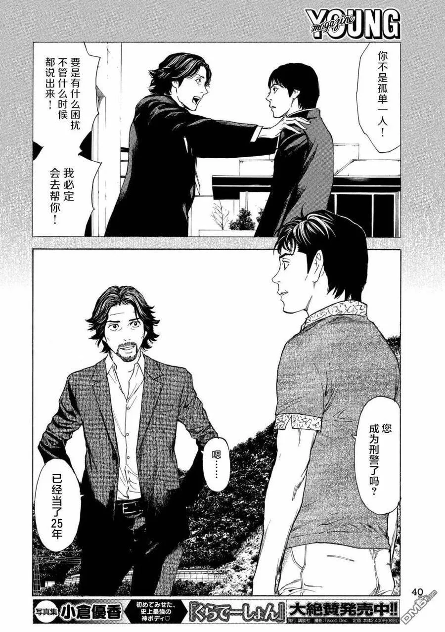 第50话 成为正直的人 第10页