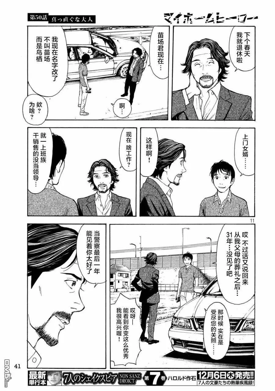 第50话 成为正直的人 第11页