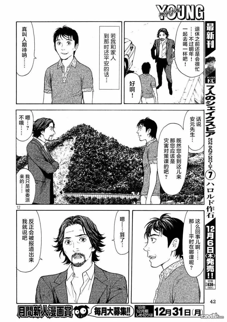 第50话 成为正直的人 第12页
