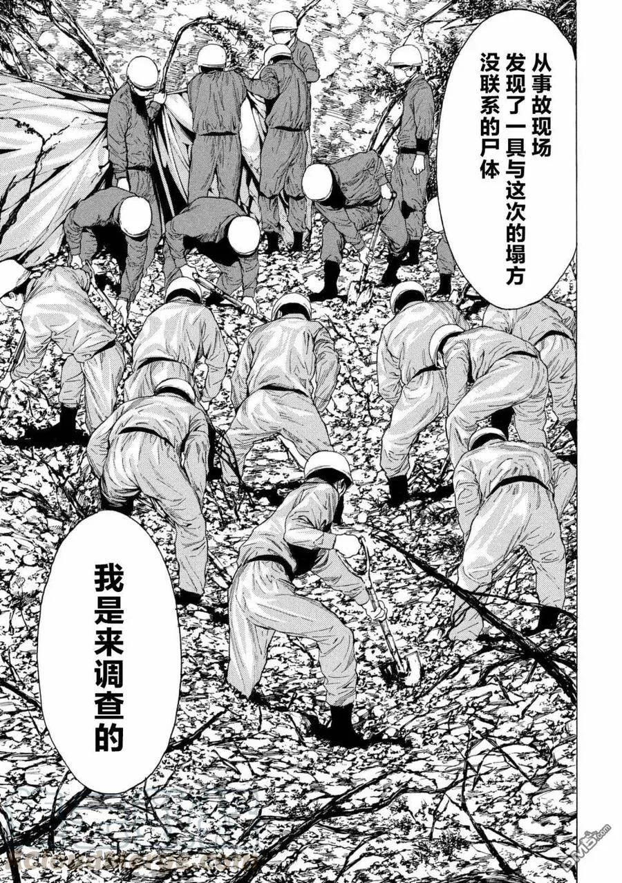 第50话 成为正直的人 第13页