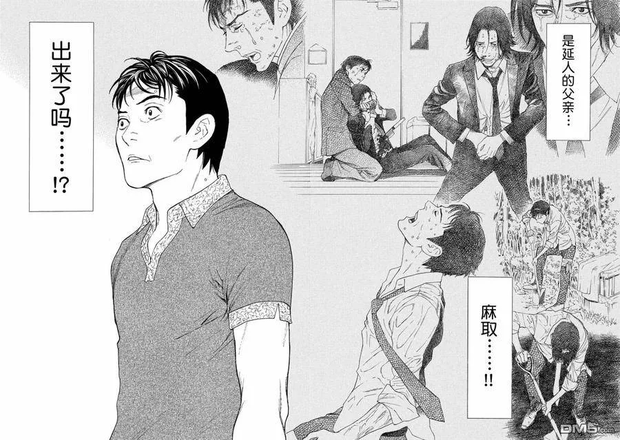 第50话 成为正直的人 第14页