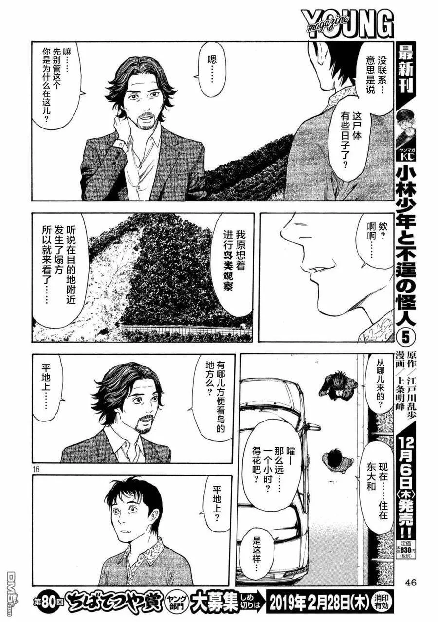 第50话 成为正直的人 第15页