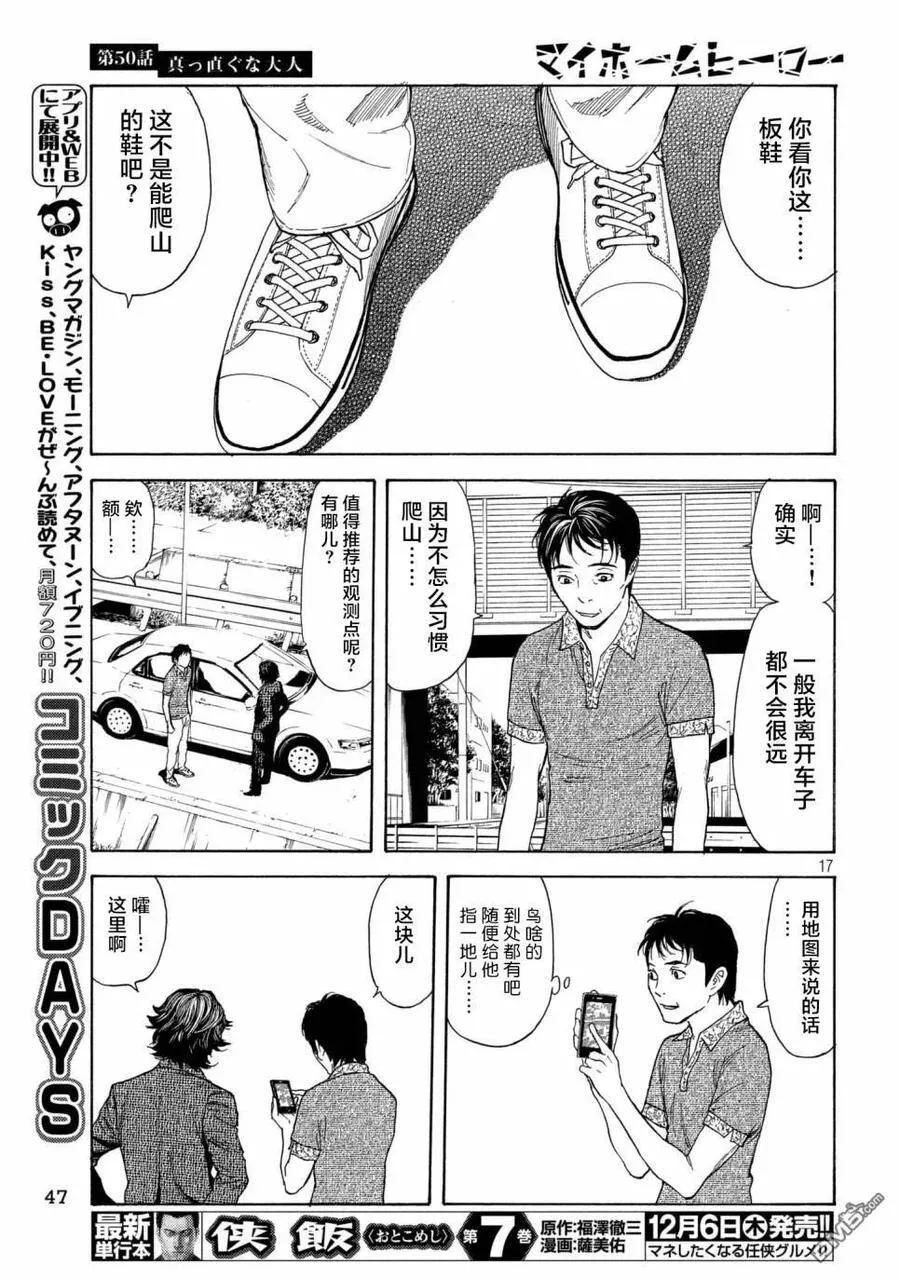 第50话 成为正直的人 第16页