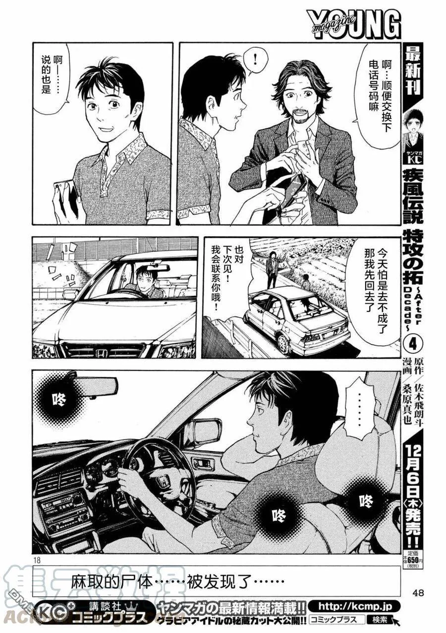 第50话 成为正直的人 第17页