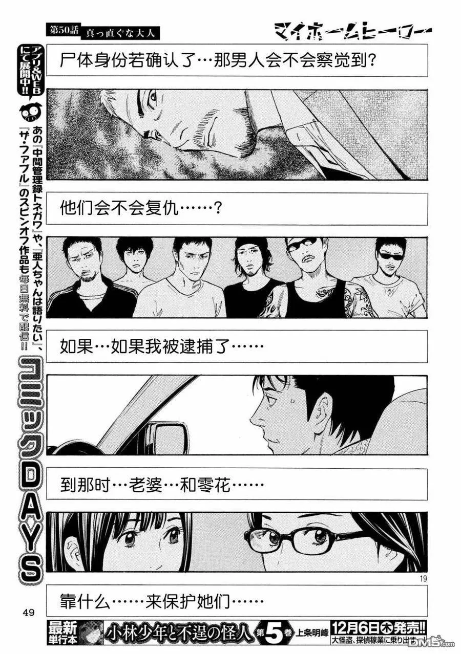 第50话 成为正直的人 第18页
