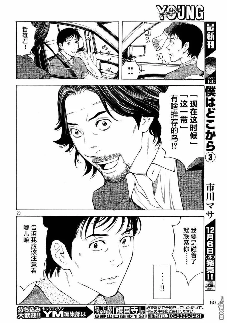 第50话 成为正直的人 第19页