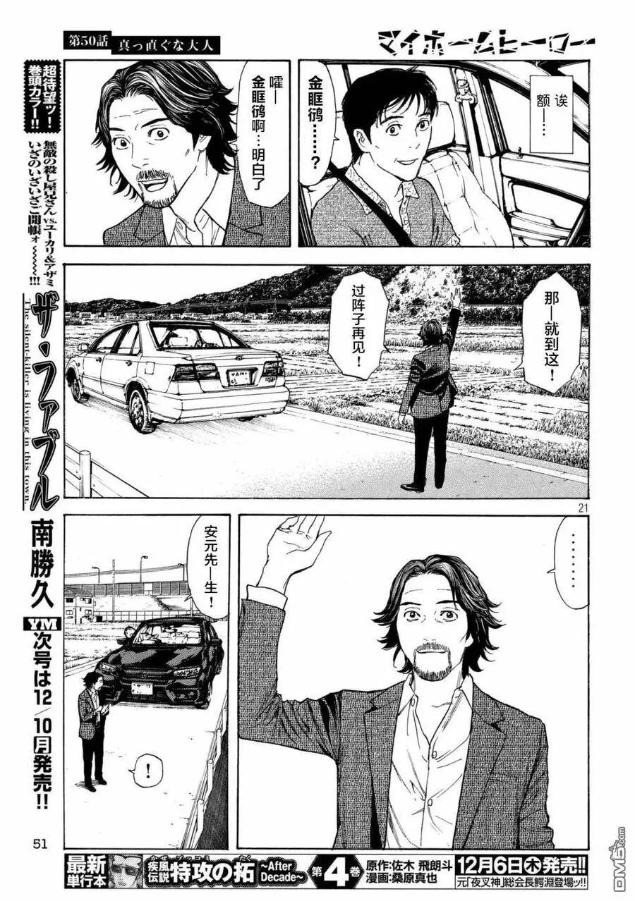 第50话 成为正直的人 第20页