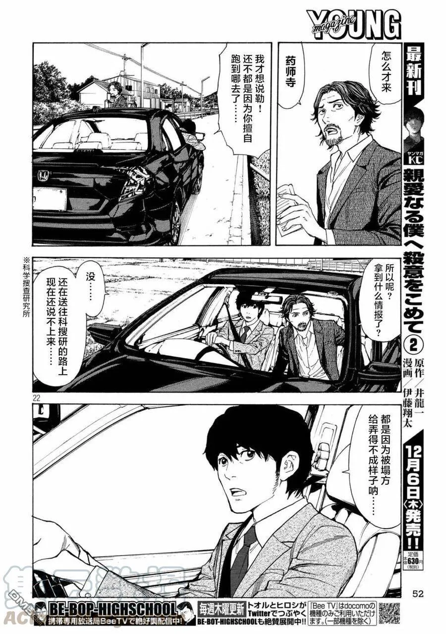 第50话 成为正直的人 第21页