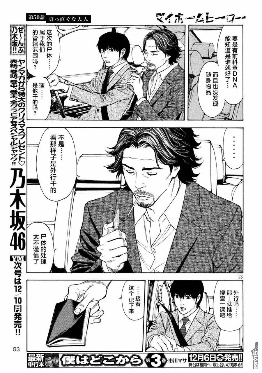 第50话 成为正直的人 第22页