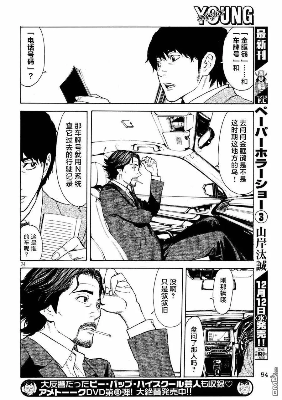 第50话 成为正直的人 第23页
